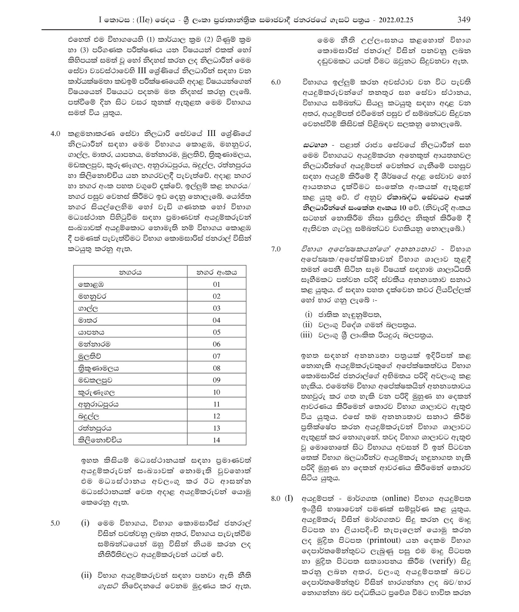 Efficiency Bar Examination for Officers in Grade III of Management Service Officers' Service 2013(I)2022