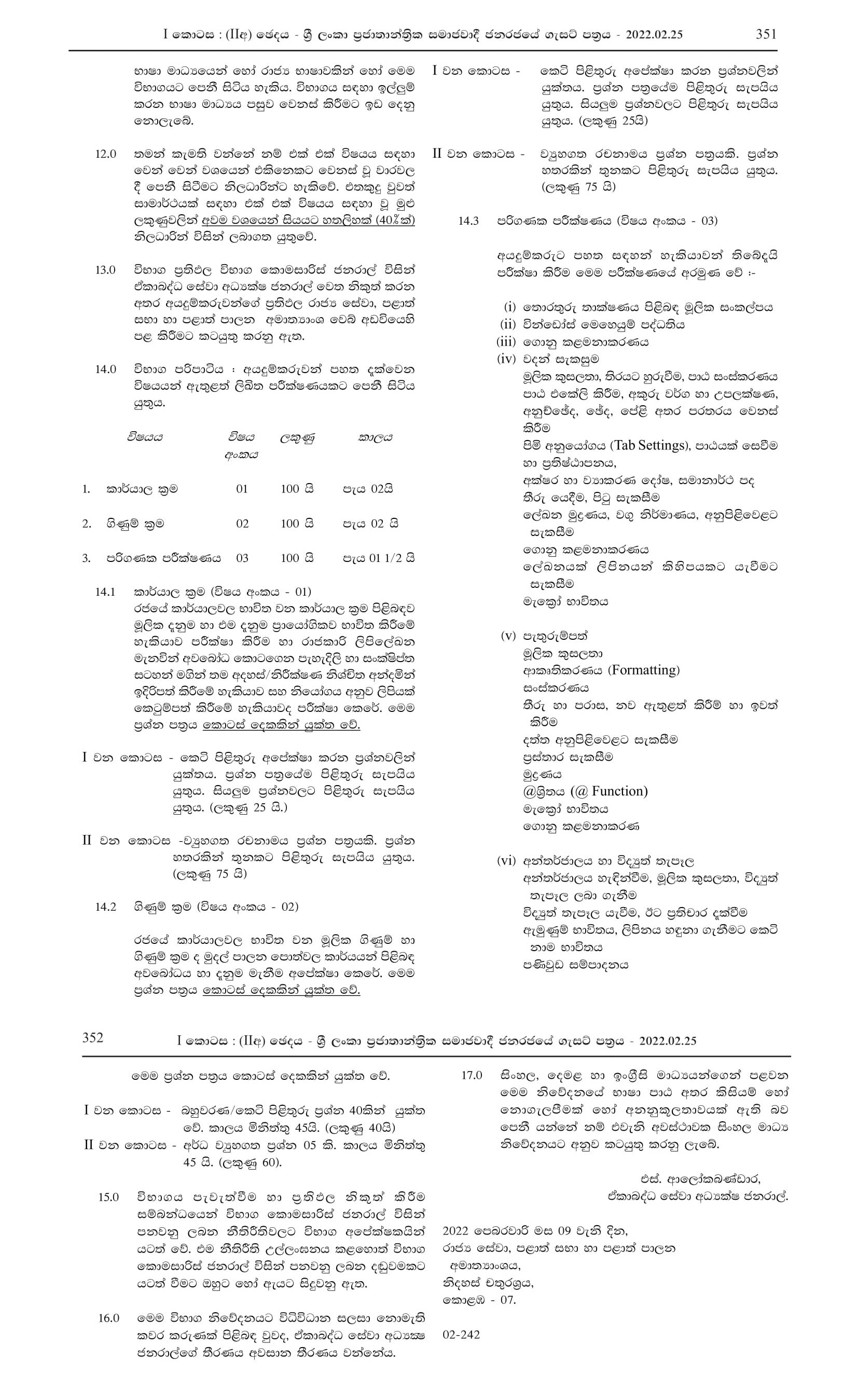 Efficiency Bar Examination for Officers in Grade III of Management Service Officers' Service 2013(I)2022