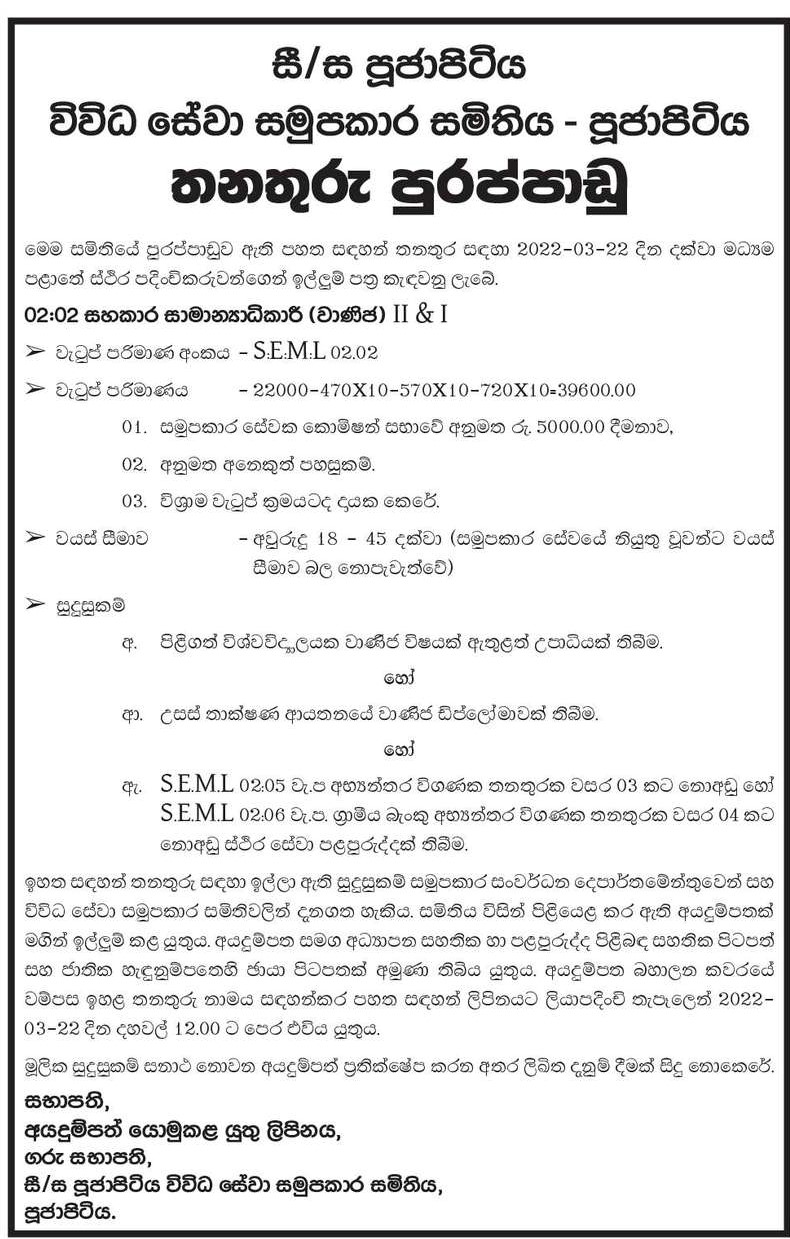 Assistant General Manager (Commercial) - Pujapitiya Multi Purpose Cooperative Society Ltd 