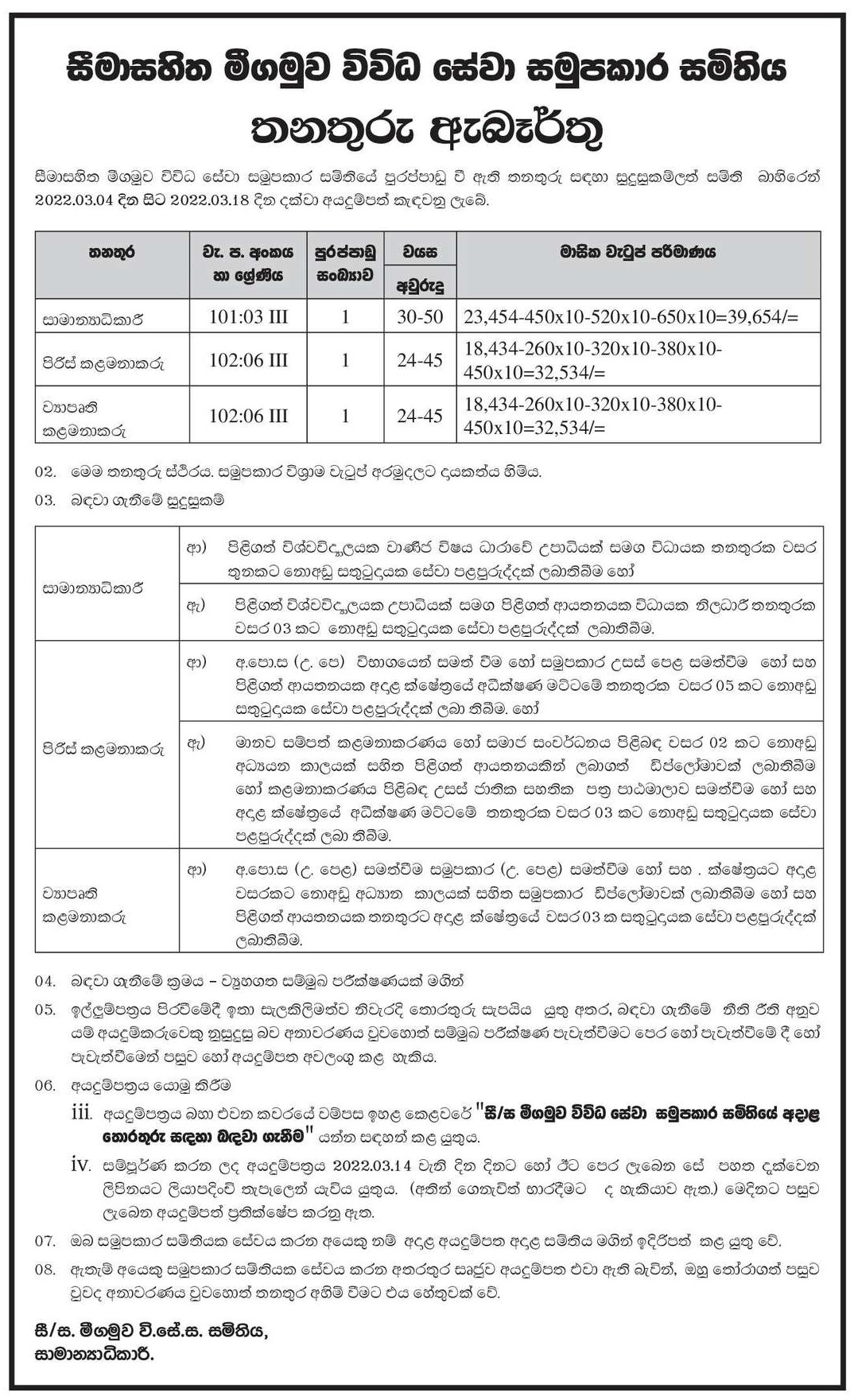 General Manager, Personnel Manager, Project Manager - Negombo Multi Purpose Cooperative Society Ltd