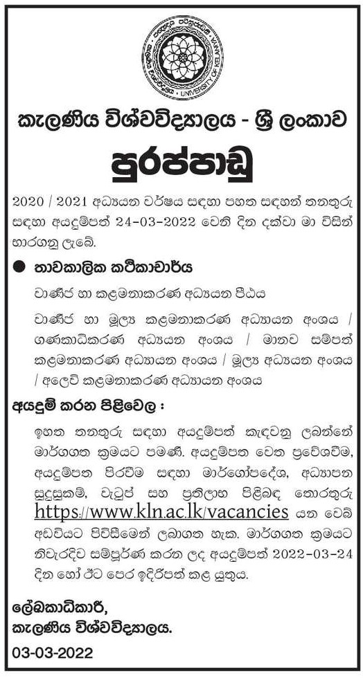 Temporary Lecturer - University of Kelaniya