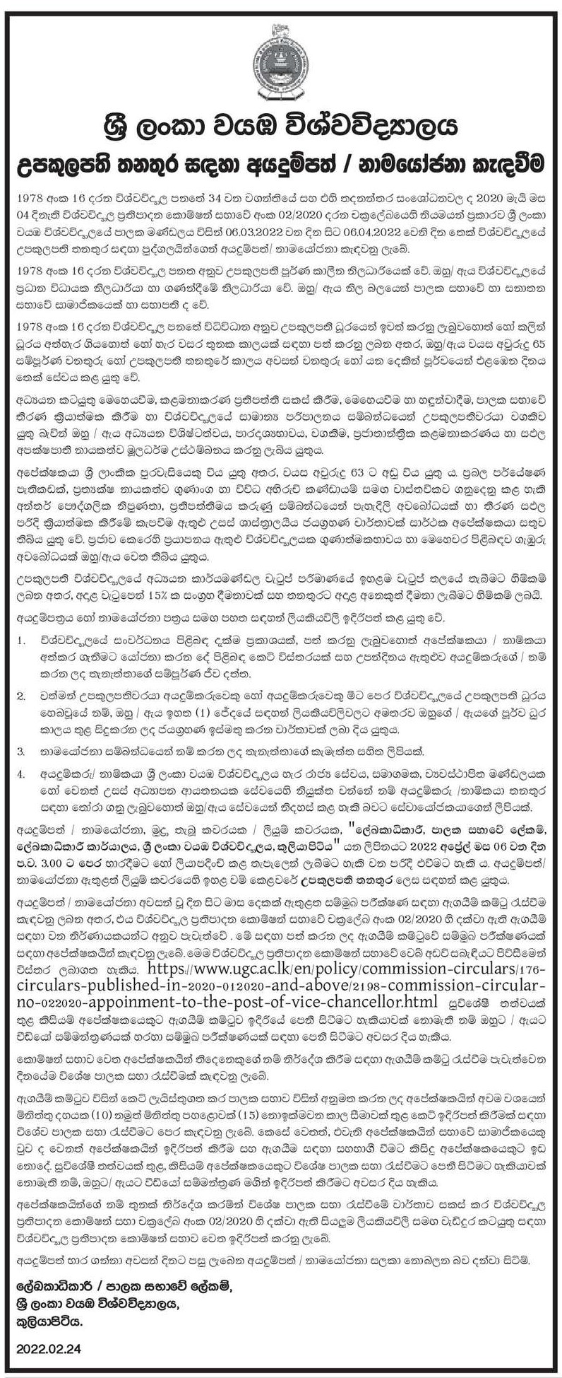 Vice Chancellor - Wayamba University of Sri Lanka