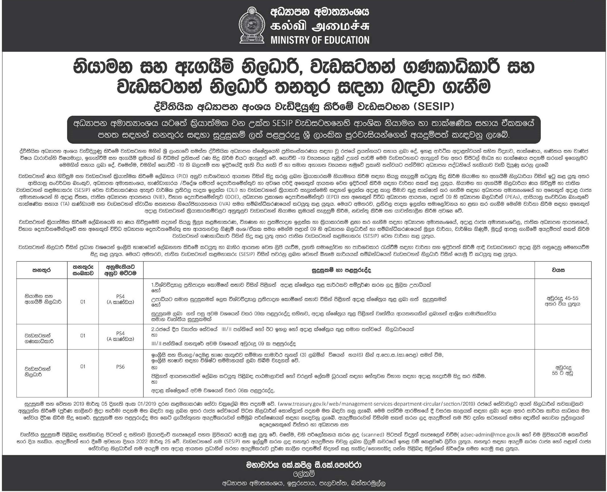 Monitoring & Evaluation Officer, Programme Accountant, Programme Officer - Ministry of Education