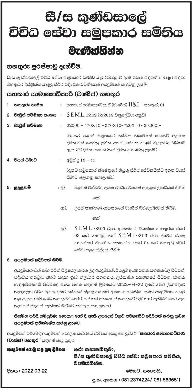 Assistant General Manager (Commercial) - Kundasale Multi Purpose Cooperative Society Ltd - Menikhinna