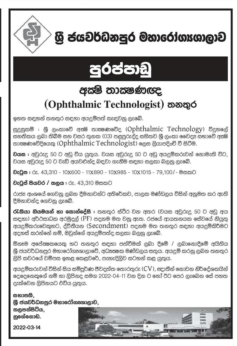 Ophthalmic Technologist - Sri Jayewardenepura General Hospital