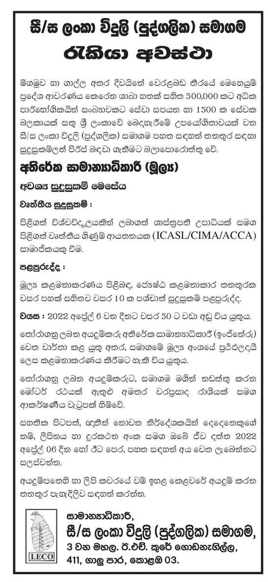 Additional General Manager (Finance), Deputy General Manager (IT) - Lanka Electricity Company (Private) Limited