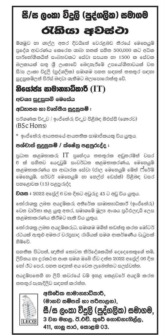 Additional General Manager (Finance), Deputy General Manager (IT) - Lanka Electricity Company (Private) Limited