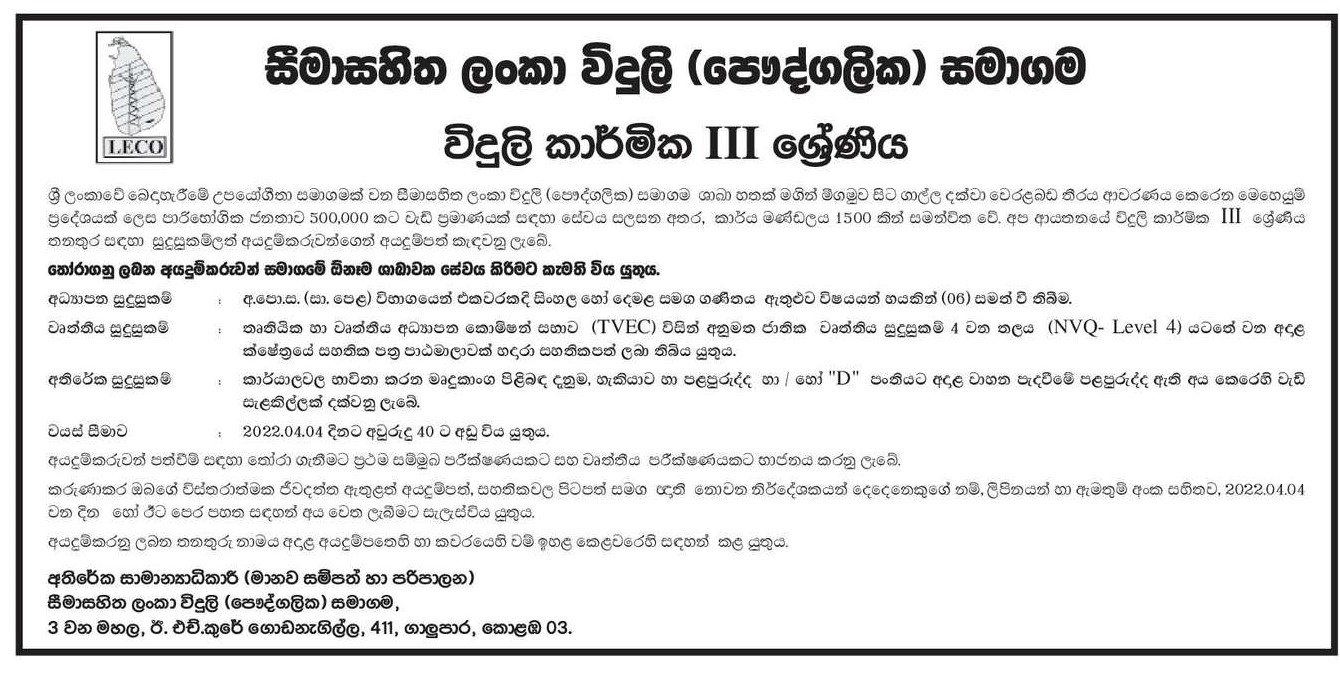 Electrician - Lanka Electricity Company (Private) Limited