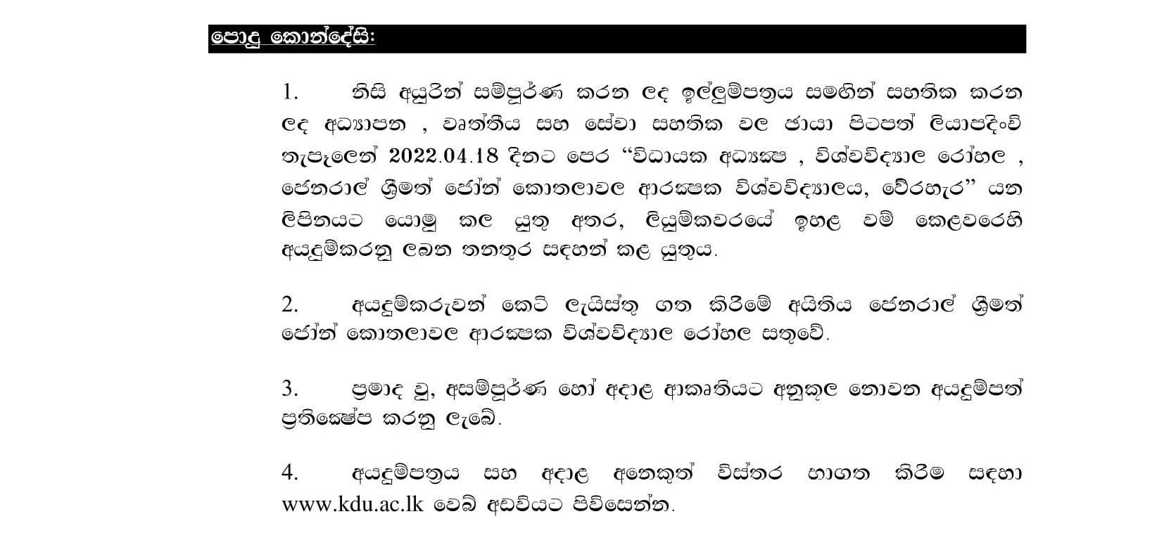 Trainee Ophthalmic Technologist, Trainee ECG Recordist, Trainee EEG/ EMG Recordist - University Hospital - General Sir John Kotelawala Defence University