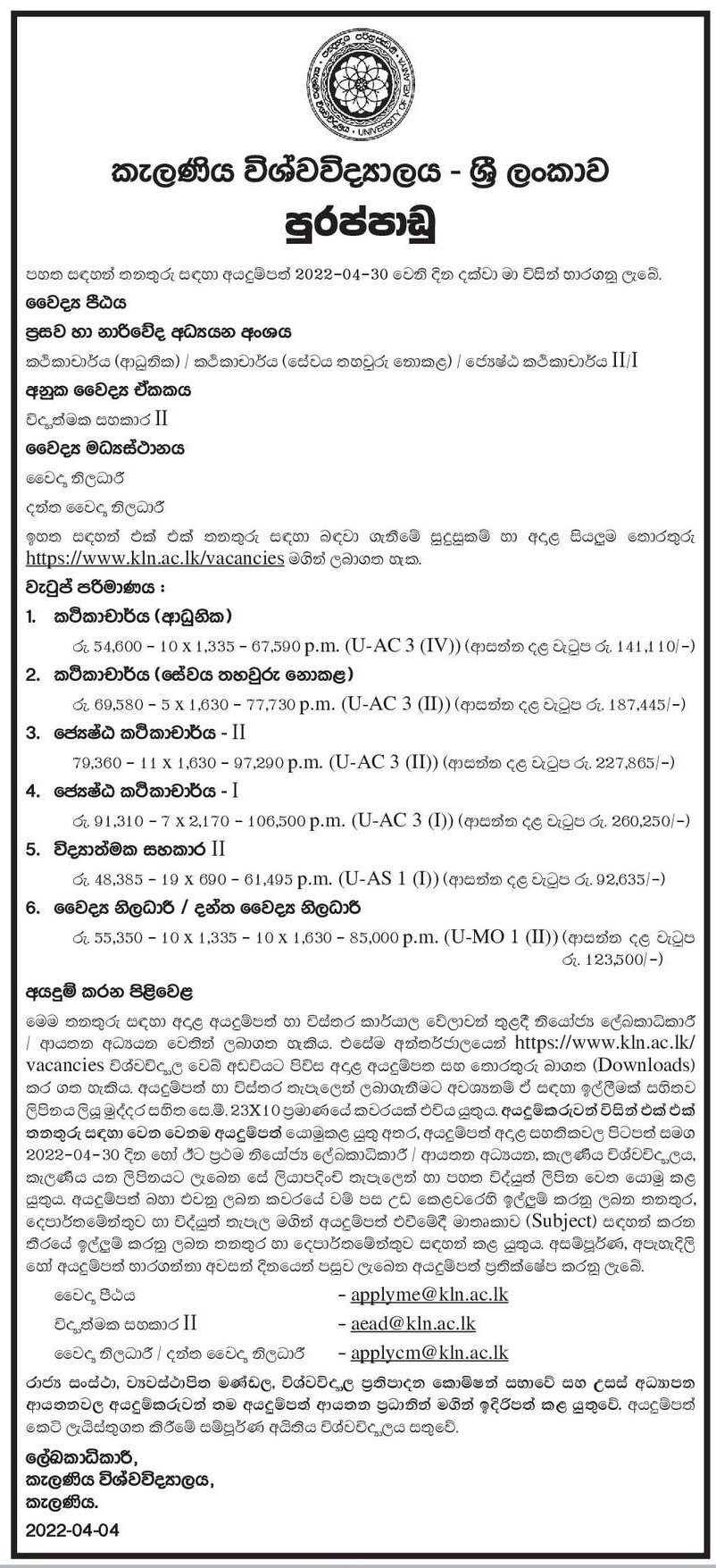 Lecturer, Senior Lecturer, Scientific Assistant, Medical Officer/Dental Surgeon - University of Kelaniya