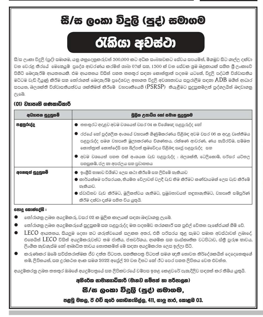 Project Accountant - Lanka Electricity Company (Private) Limited