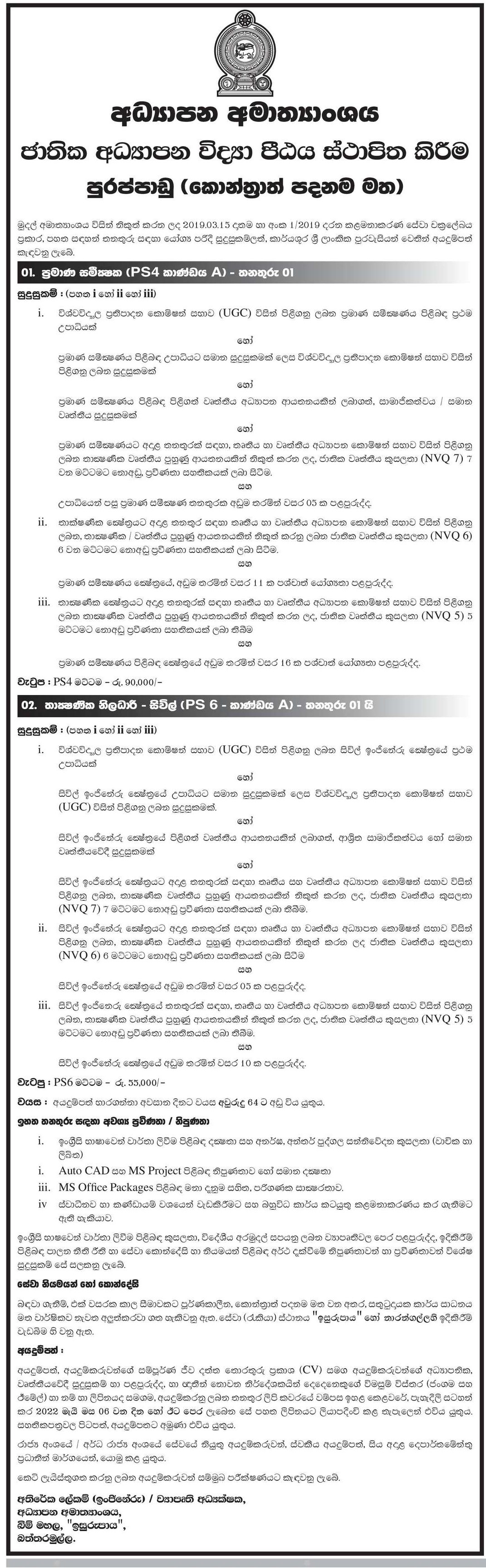 Quantity Surveyor, Technical Officer (Civil) - Ministry of Education