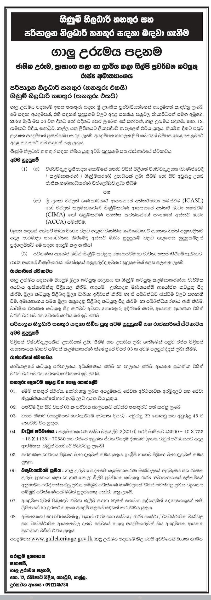 Accounts Officer, Administrative Officer - Galle Heritage Foundation