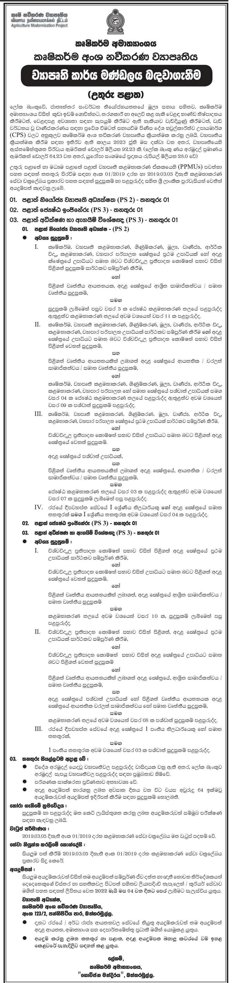 Provincial Deputy Project Director, Provincial Senior Engineer, Provincial Monitoring & Evaluation Specialist - Ministry of Agriculture