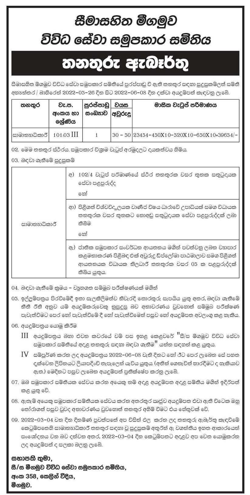 General Manager - Negombo Multi Purpose Cooperative Society Ltd 