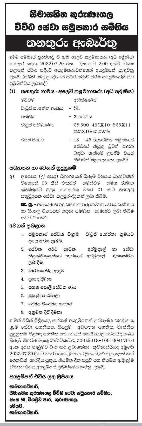 Marketing Manager - Kurunegala Multi Purpose Cooperative Society Ltd