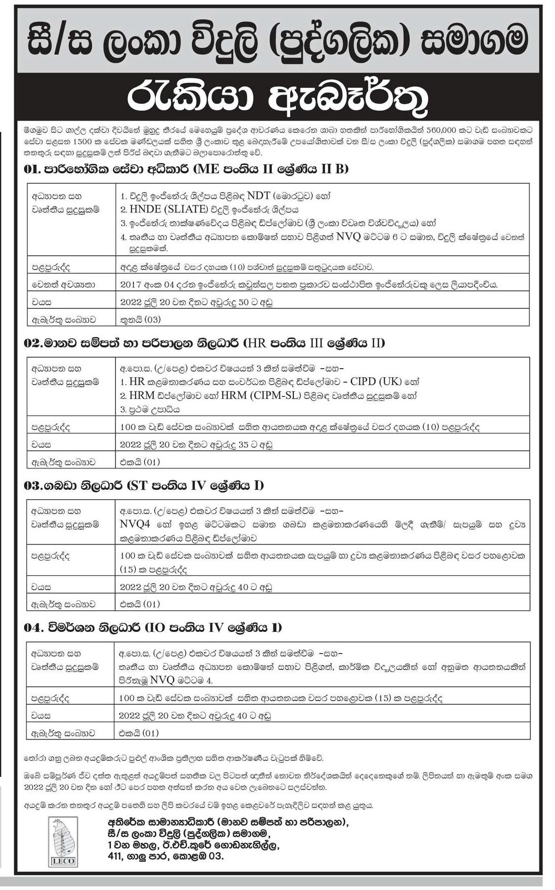 Customer Service Superintendent, HR & Administration Officer, Stores Officer, Investigation Officer - Lanka Electricity Company (Private) Limited