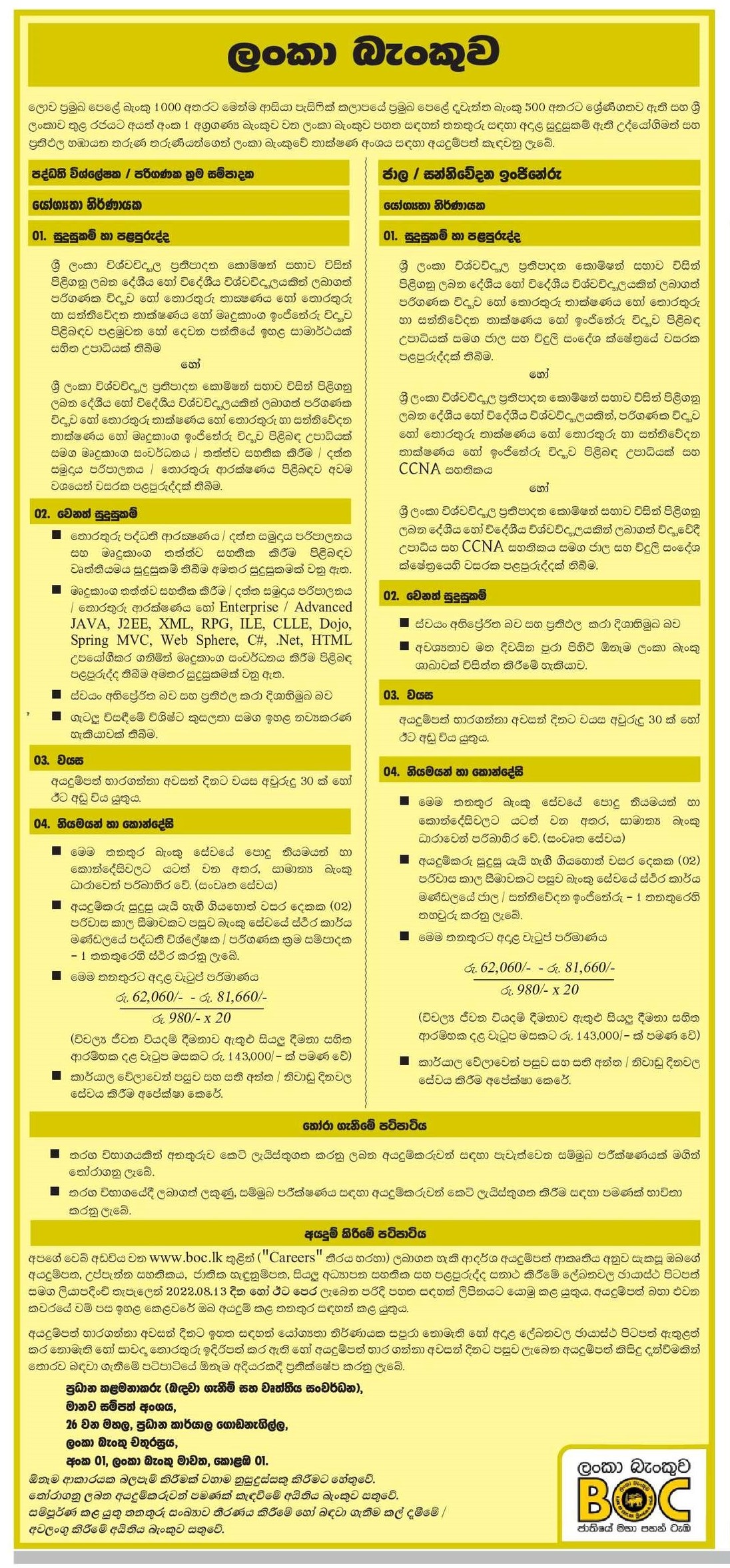 System Analyst/Programmer, Network/Communication Engineer - Bank of Ceylon