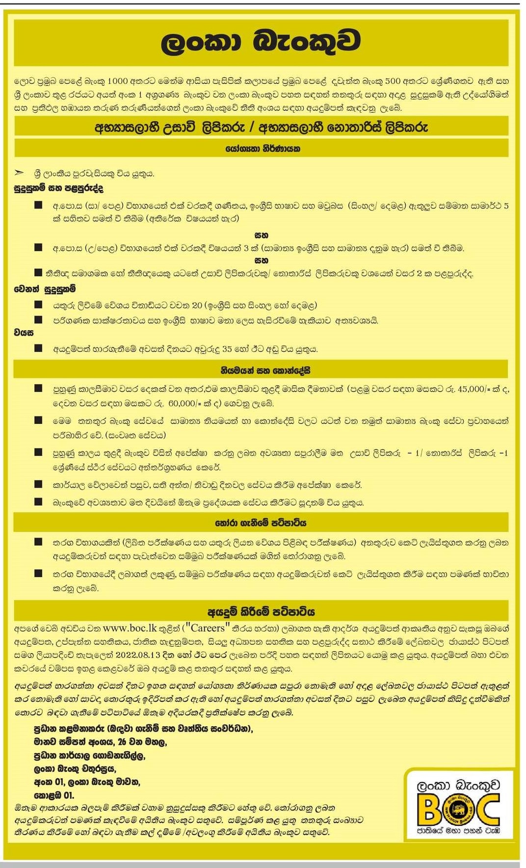 Trainee Court Clerk/Trainee Notarial Clerk - Bank of Ceylon