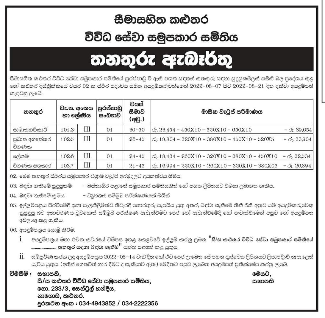 General Manager, Chief Internal Auditor, Secretary, Audit Assistant - Kalutara Multi Purpose Cooperative Society Ltd