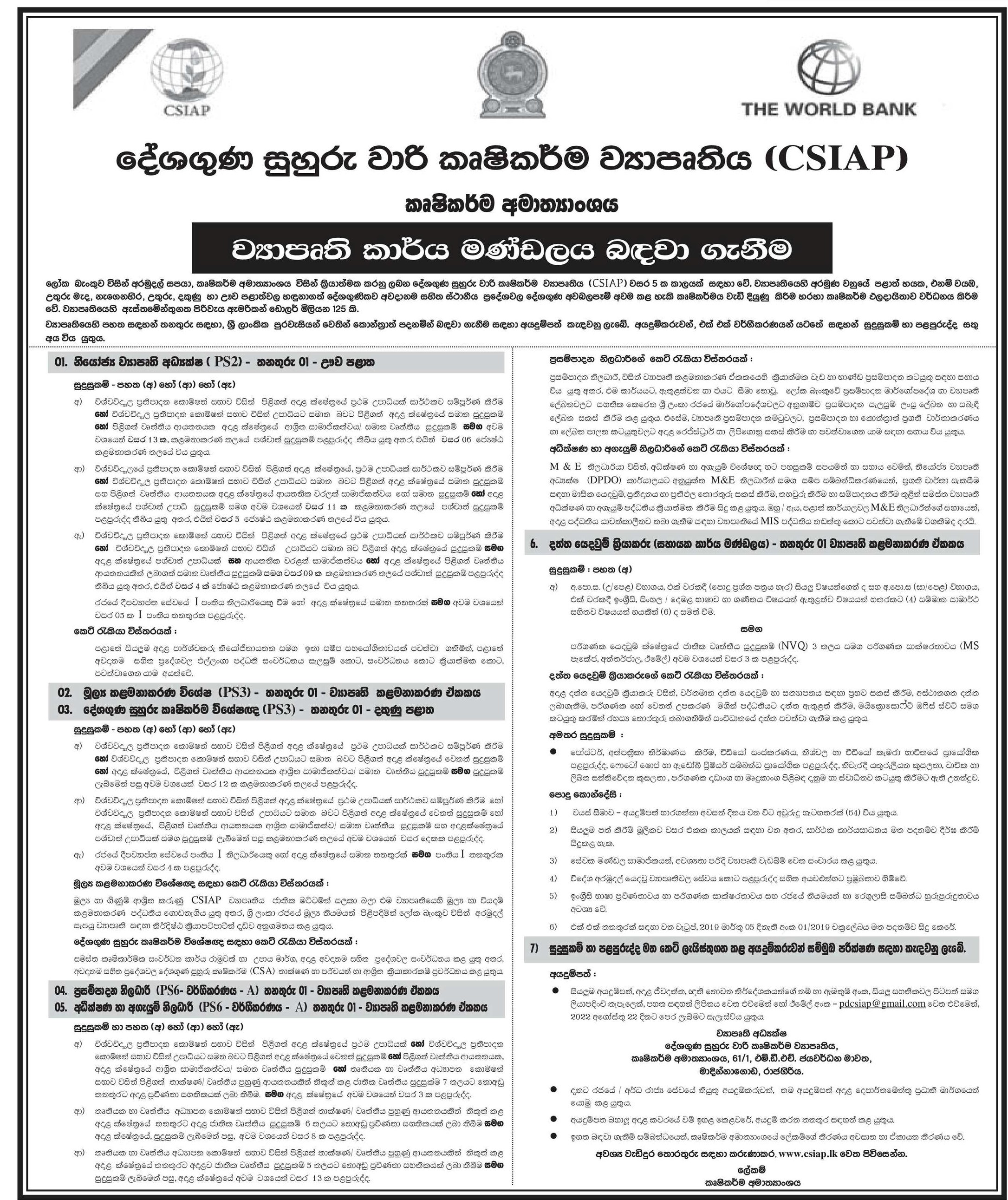 Deputy Project Director, Financial Management Specialist, Climate Smart Agriculture Specialist, Procurement Officer, Monitoring Evaluation Officer, Data Entry Operator - Ministry of Agriculture