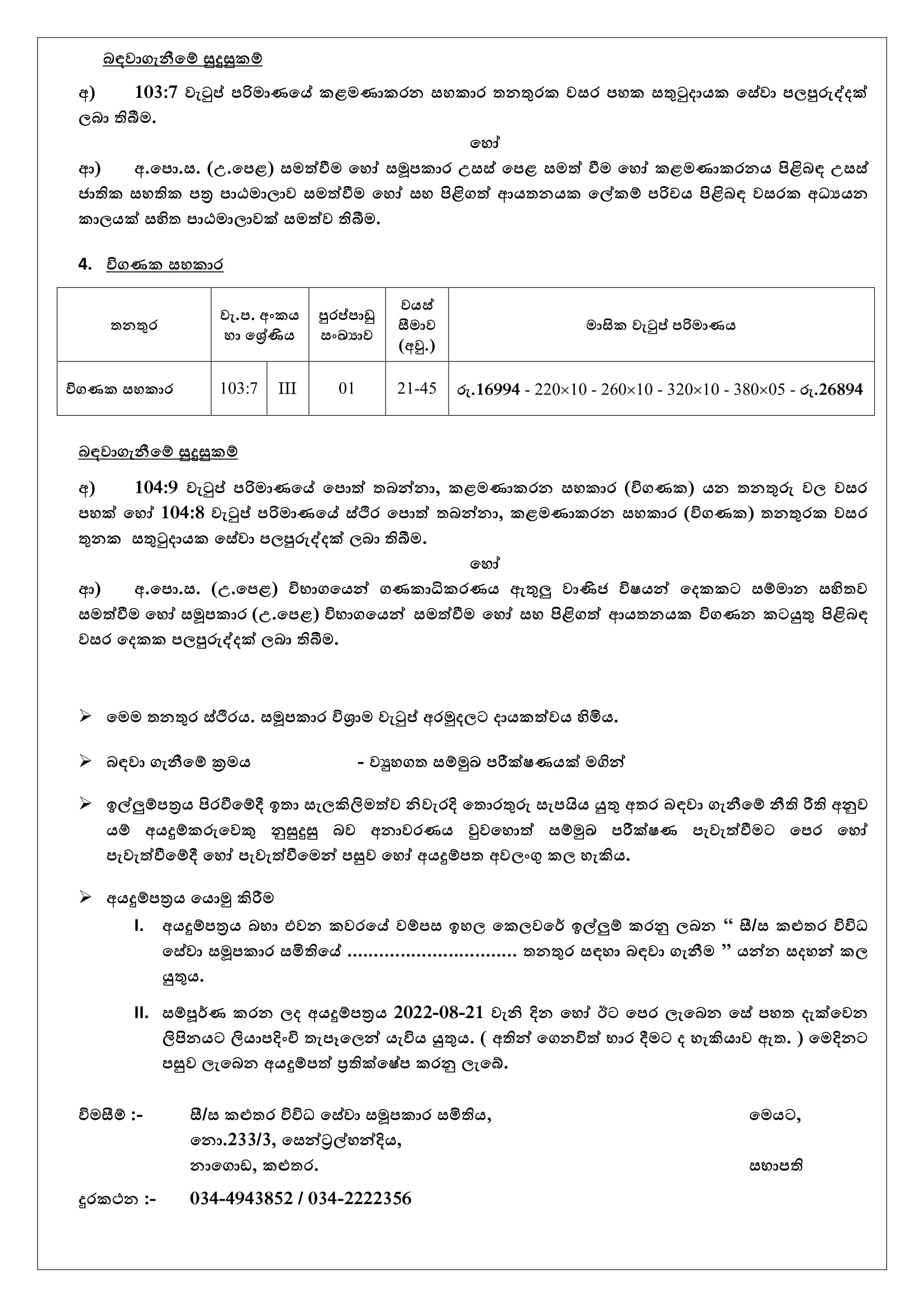 General Manager, Chief Internal Auditor, Secretary, Audit Assistant - Kalutara Multi Purpose Cooperative Society Ltd