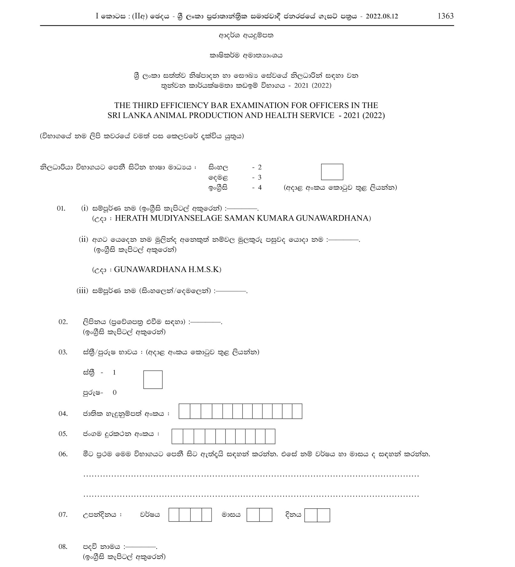 The Third Efficiency Bar Examination for Officer in the Sri Lanka Animal Production & Health Service (2021/2022) Department of Animal Production & Health