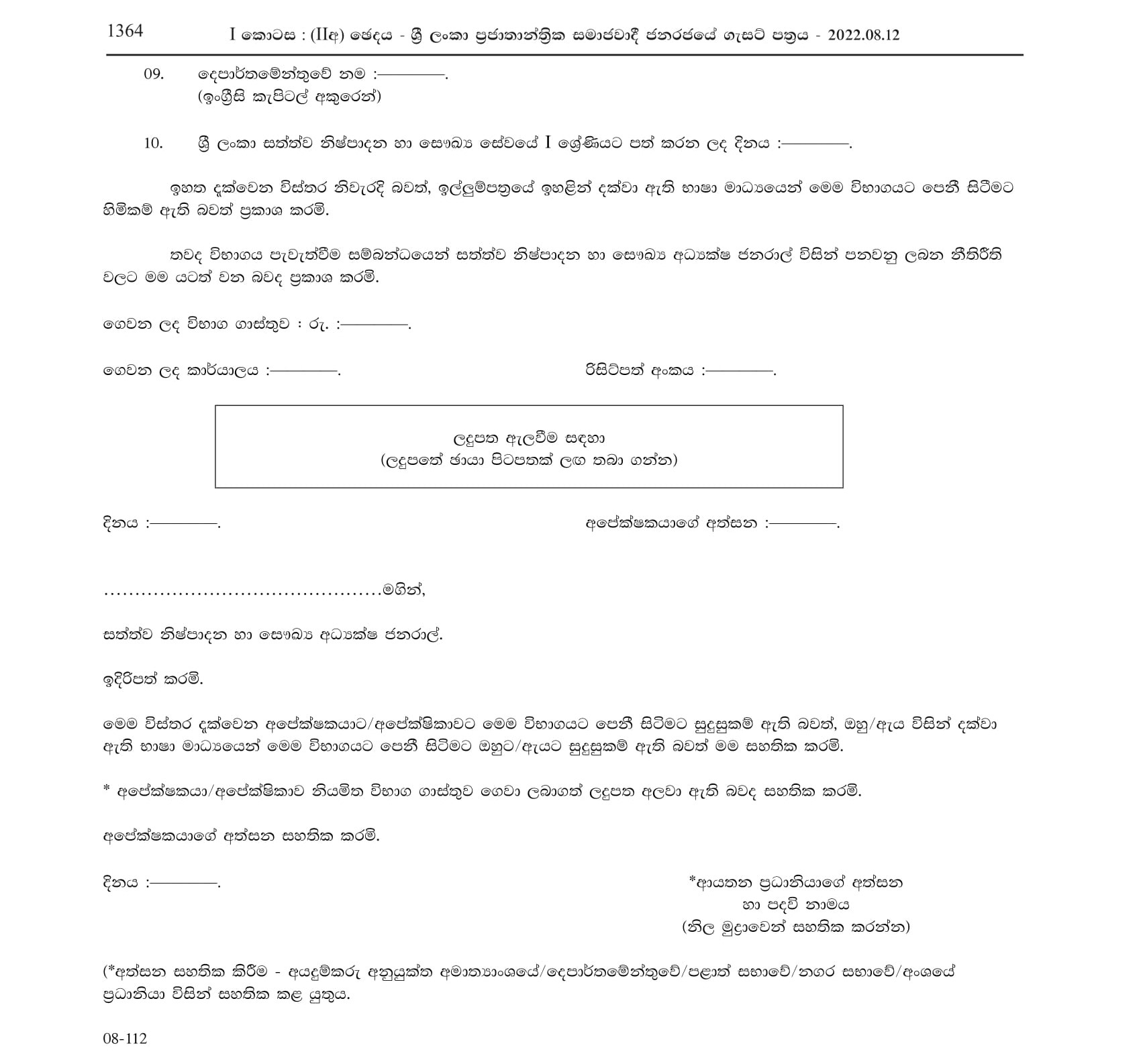 The Third Efficiency Bar Examination for Officer in the Sri Lanka Animal Production & Health Service (2021/2022) Department of Animal Production & Health