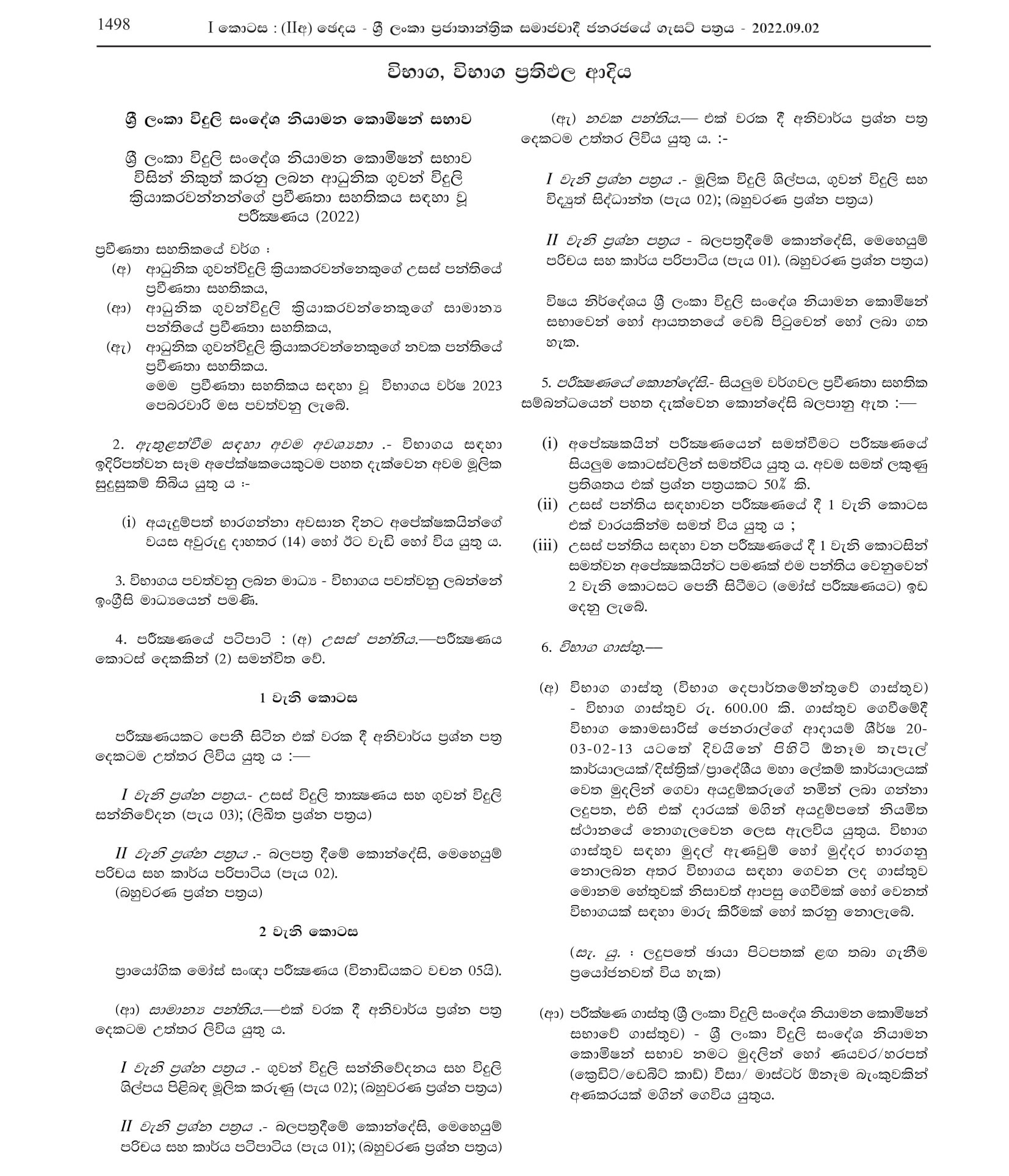 Examination for the Issue of Amateur Radio Operatorâ€™s License by the Telecommunications Regulatory Commission of Sri Lanka (2022)