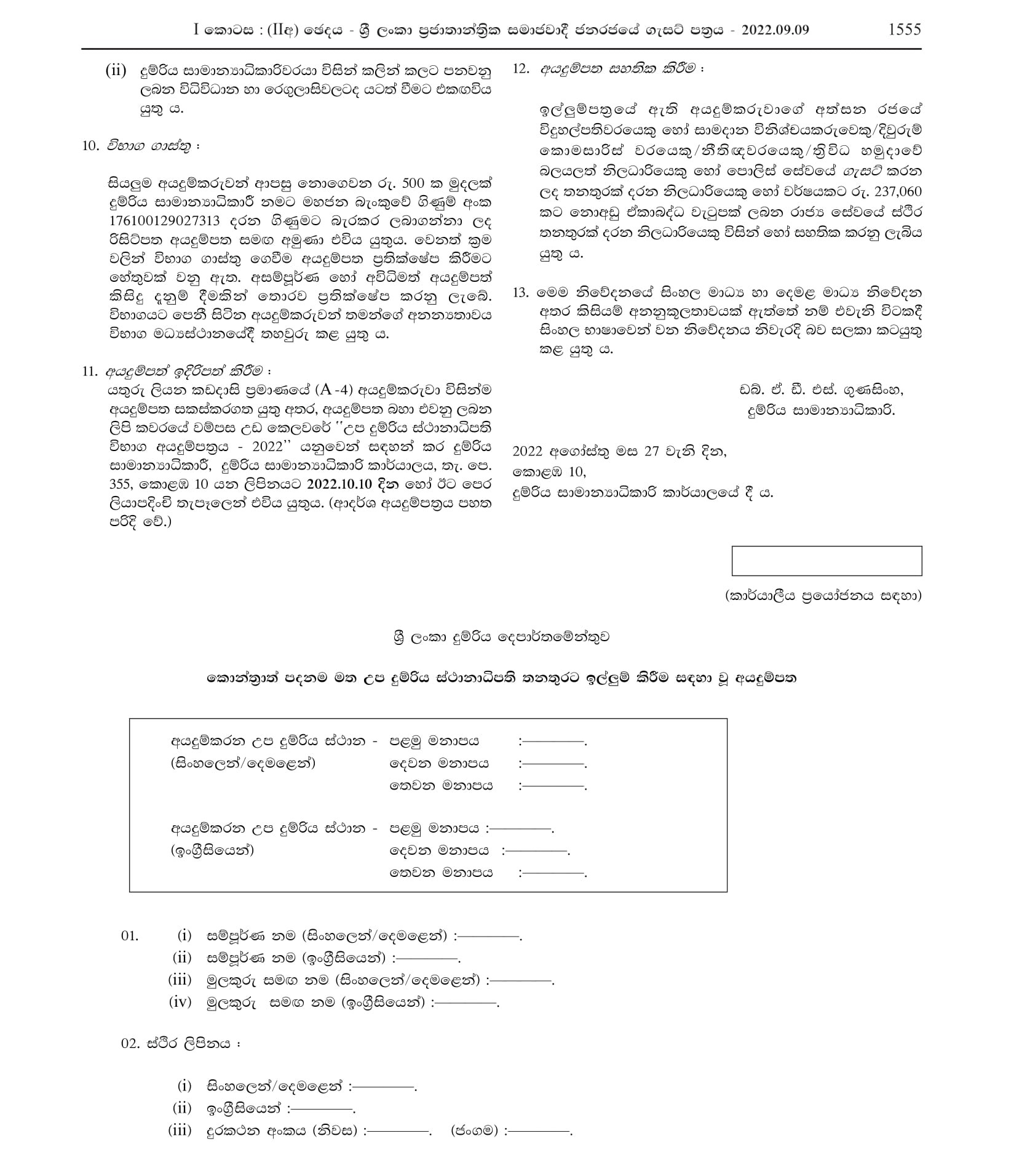 Sub Station Master (Contract Basis) - Sri Lanka Railway Department