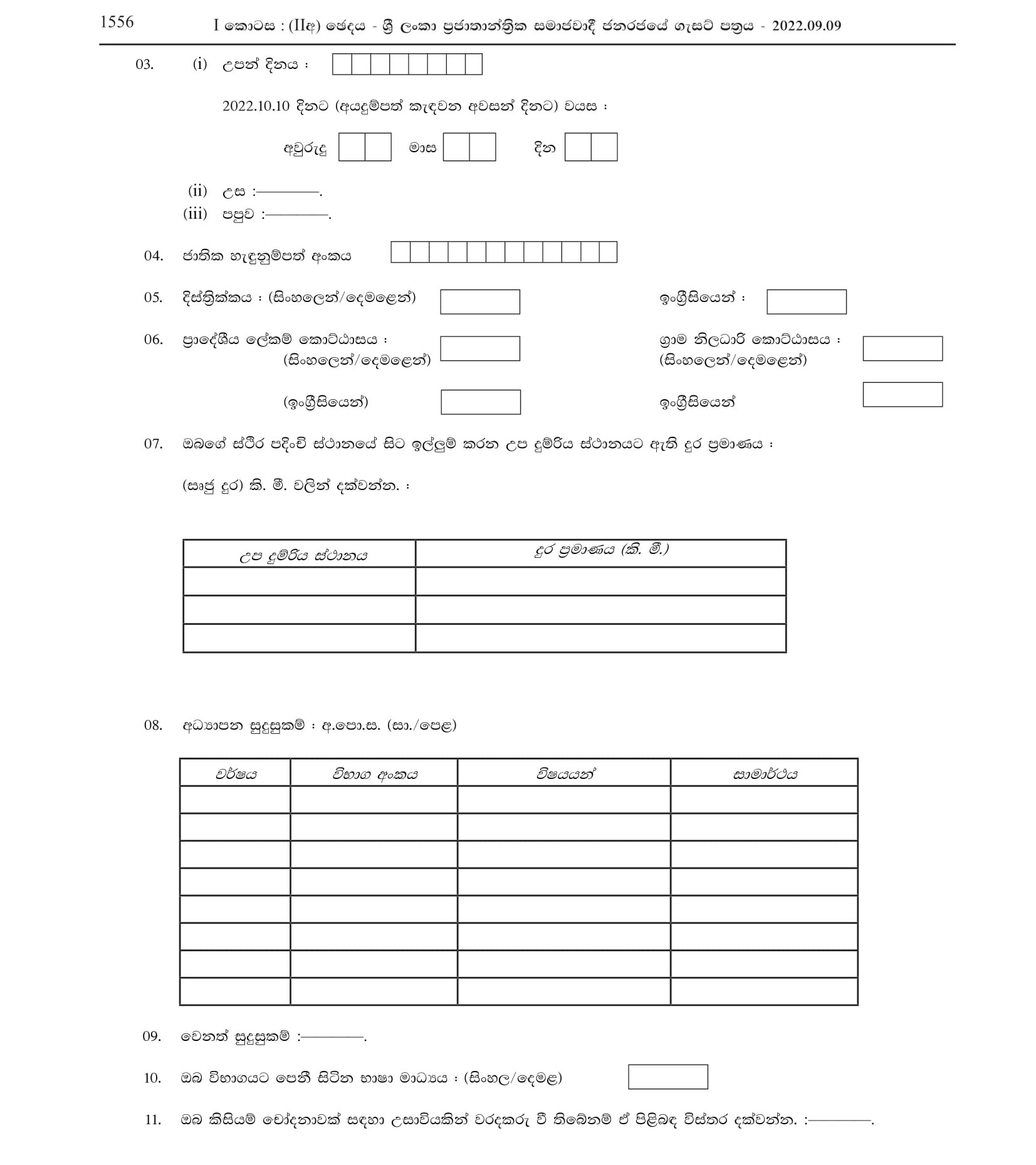 Sub Station Master (Contract Basis) - Sri Lanka Railway Department