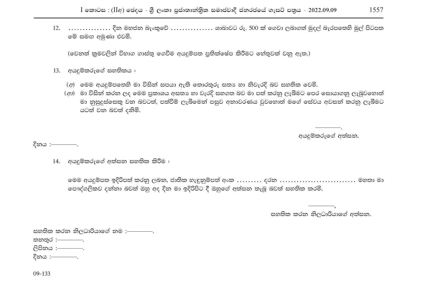 Sub Station Master (Contract Basis) - Sri Lanka Railway Department