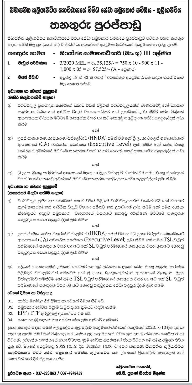 Deputy General Manager - Kuliyapitiya Multi Purpose Cooperative Society Ltd