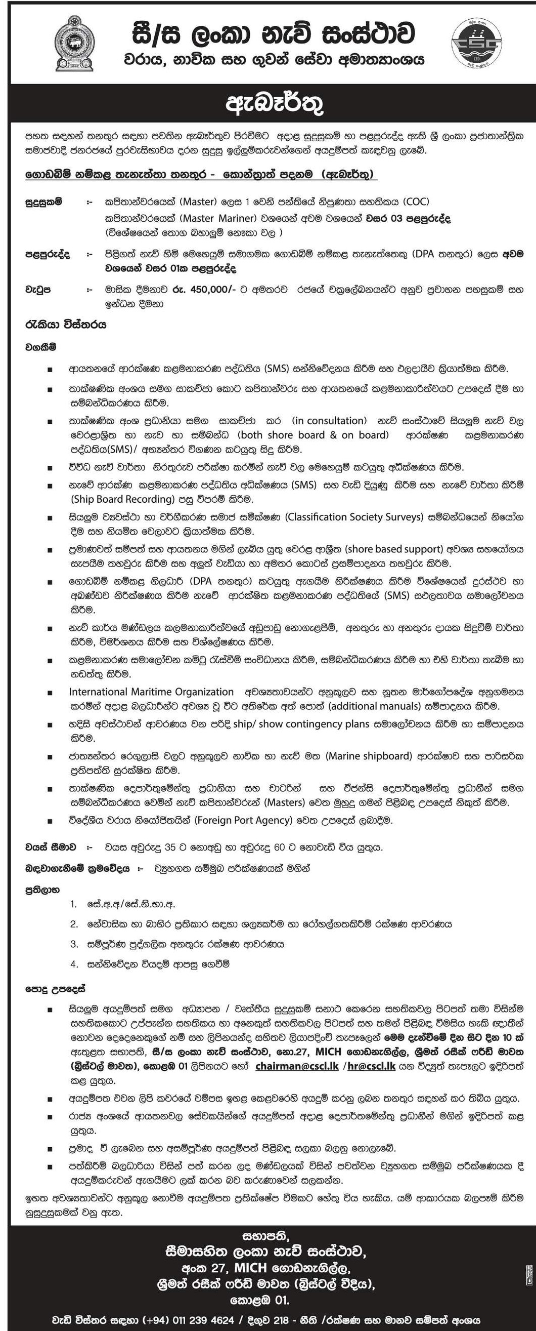 Designated Person Ashore - Ceylon Shipping Corporation Ltd