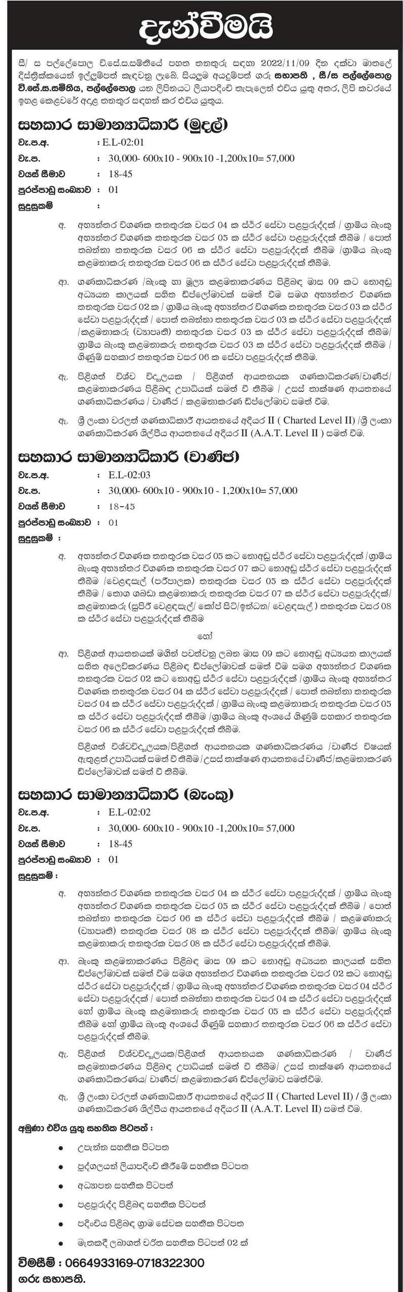 Assistant General (Finance, Commerce, Bank) - Pallepola Multi Purpose Cooperative Society Ltd