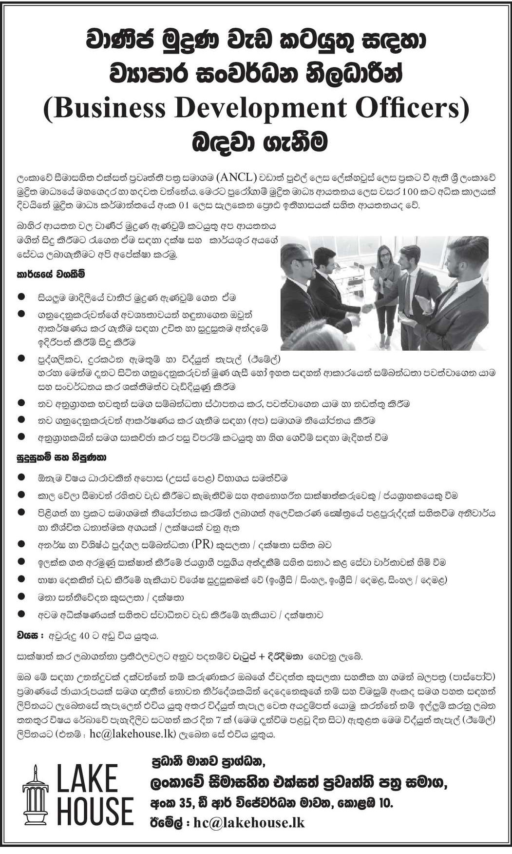 Business Development Officer - The Associated Newspapers of Ceylon Limited