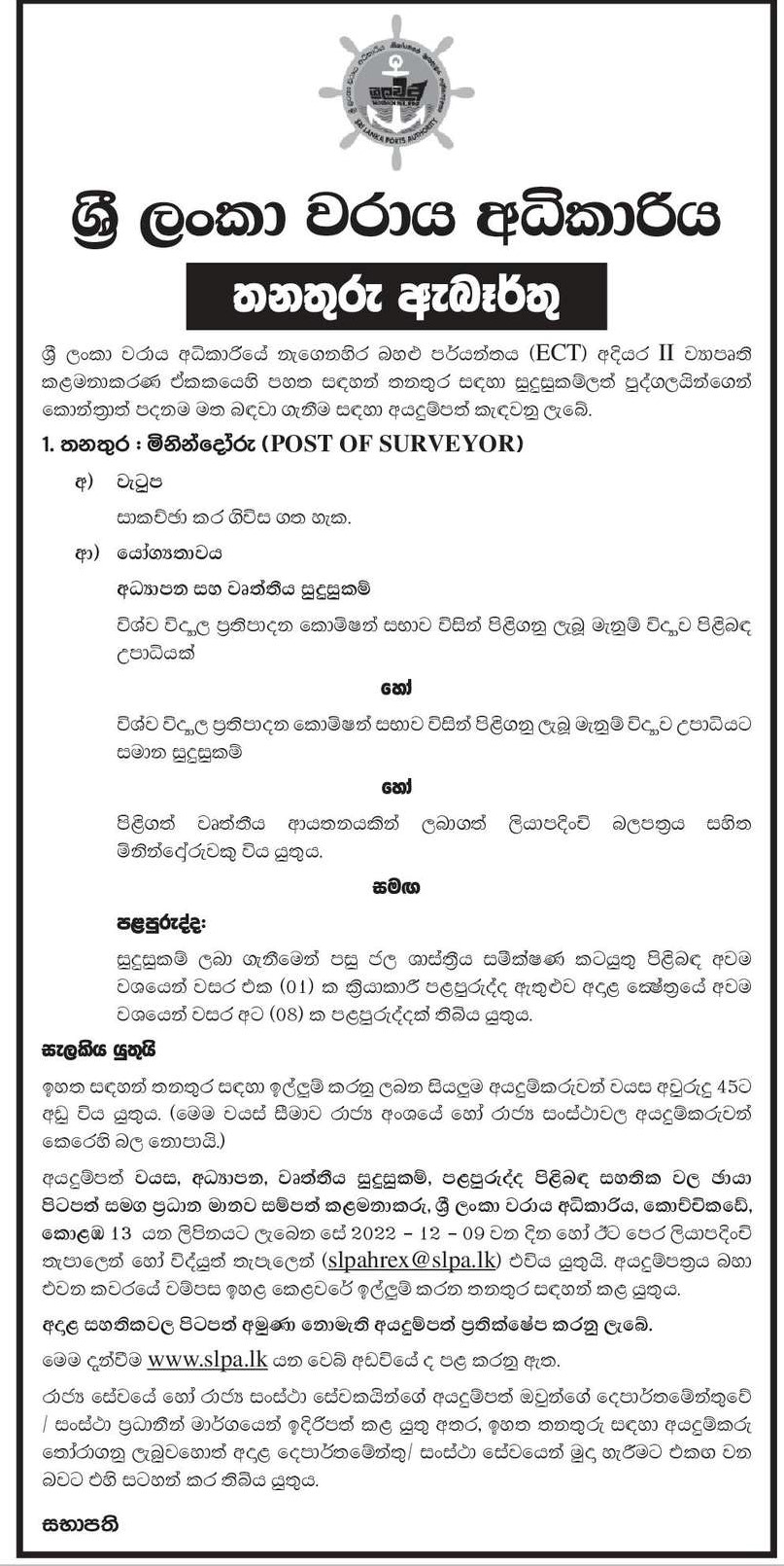 Surveyor - Sri Lanka Ports Authority