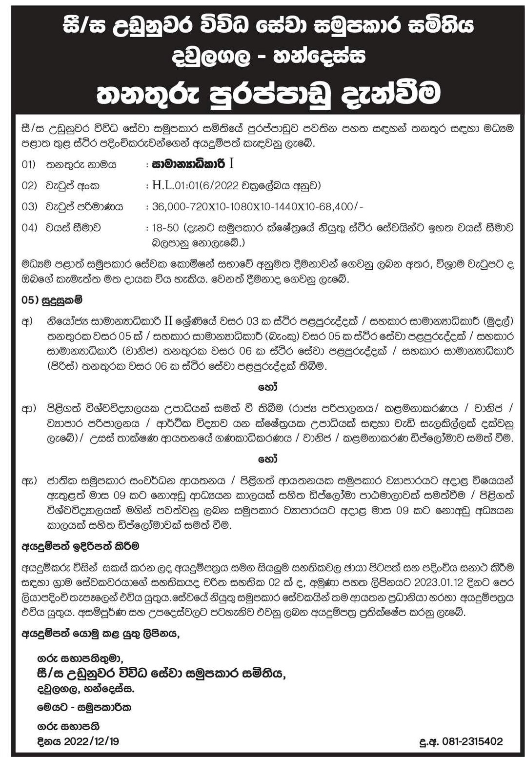 General Manager - Udunuwara Multi Purpose Cooperative Society Ltd