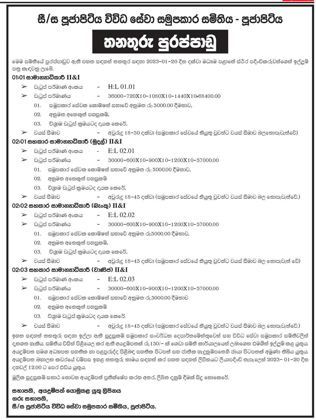 General Manager, Assistant General Manager (Finance, Bank, Commerce) - Pujapitiya Multi Purpose Cooperative Society Ltd