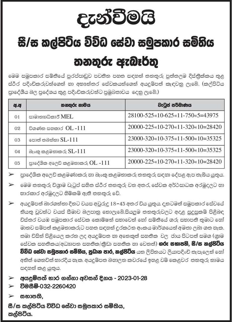 General Manager, Audit Assistant, Book Keeper, Bank Manager, Regional Marketing Manager - Kalpitiya Multi Purpose Cooperative Society Ltd