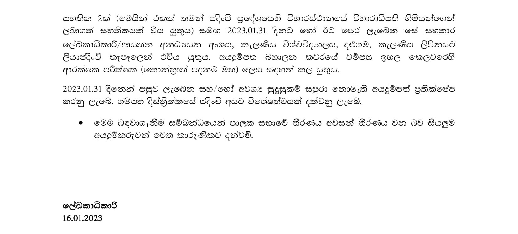 Security Inspector - University of Kelaniya