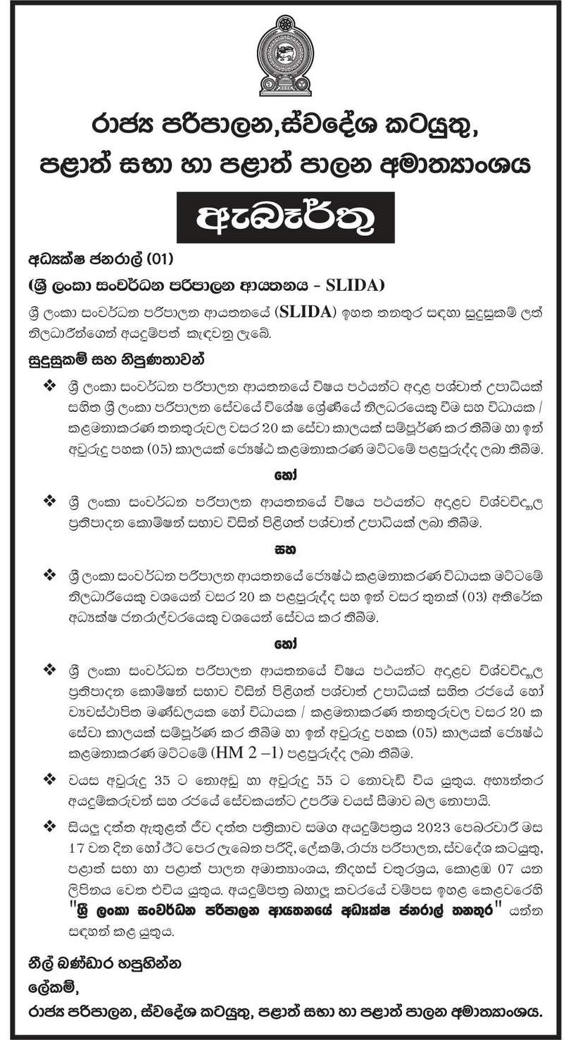 Director General - Sri Lanka Institute of Development Administration