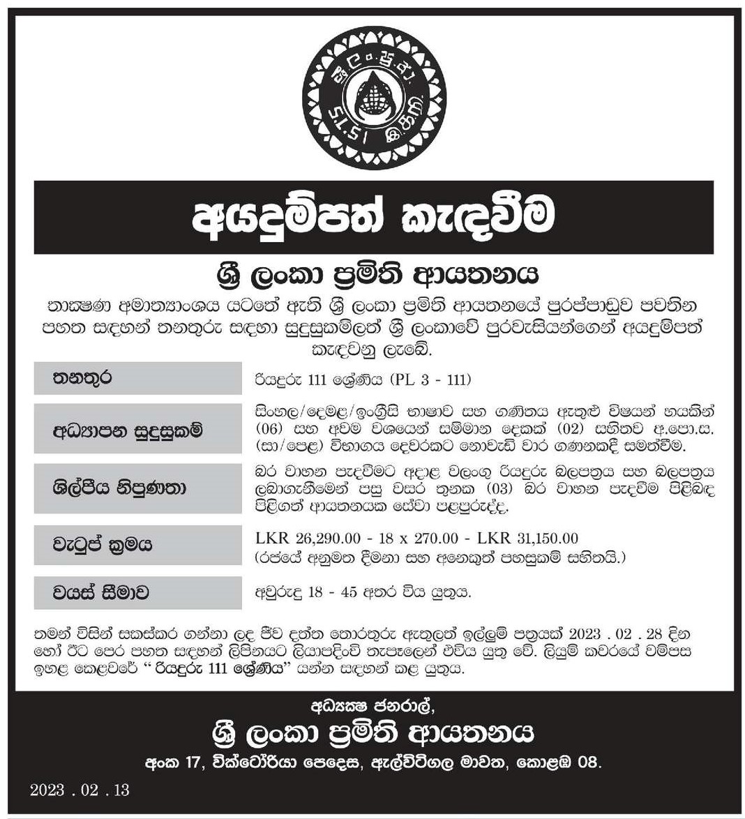 Driver - Sri Lanka Standards Institution