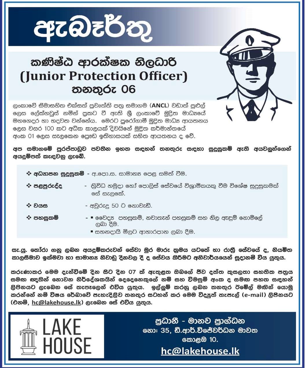 Junior Protection Officer - The Associated Newspapers of Ceylon Limited