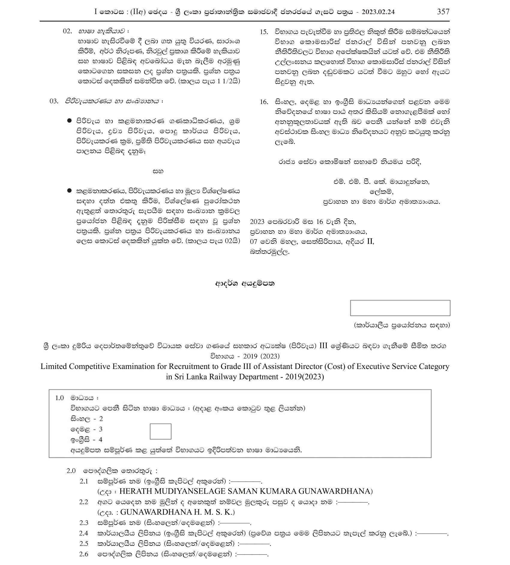 Assistant Director (Cost) - Department of Railway