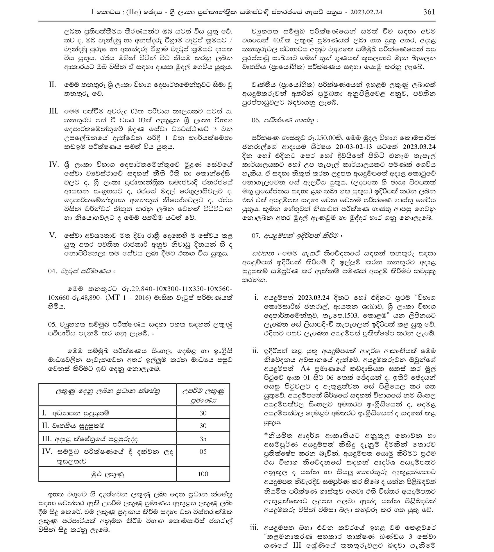 Offset Litho Printing Machine Operator, Letterpress Machine Operator, Printing Finisher, Computer Typesetter & Printing Designer, Printing Mechanic - Department of Examinations