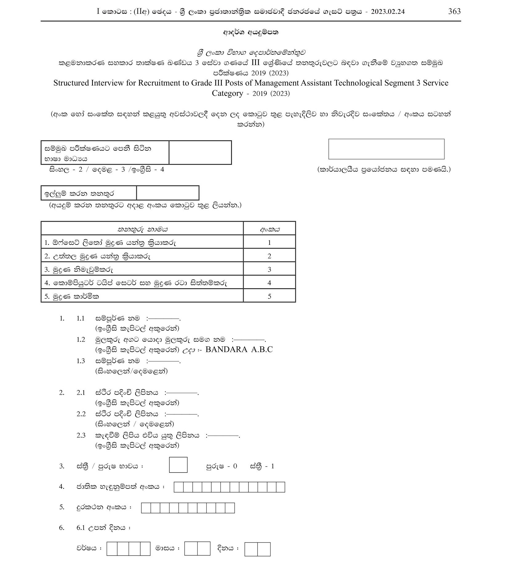 Offset Litho Printing Machine Operator, Letterpress Machine Operator, Printing Finisher, Computer Typesetter & Printing Designer, Printing Mechanic - Department of Examinations