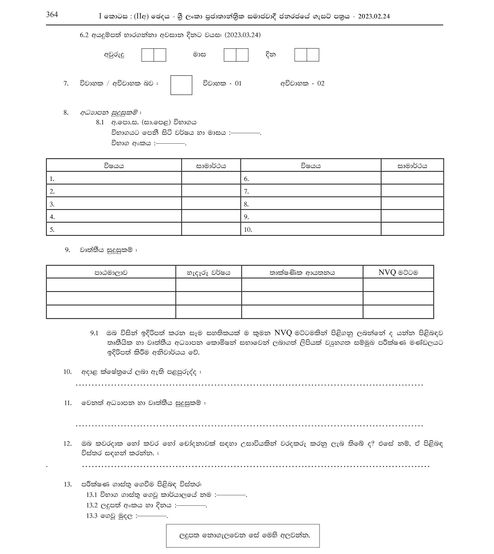 Offset Litho Printing Machine Operator, Letterpress Machine Operator, Printing Finisher, Computer Typesetter & Printing Designer, Printing Mechanic - Department of Examinations