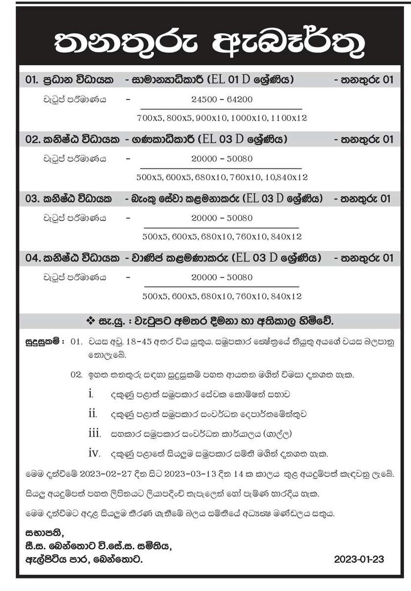 General Manager, Accountant, Banking Service Manager, Commercial Manager - Bentota Multi Purpose Cooperative Society Ltd