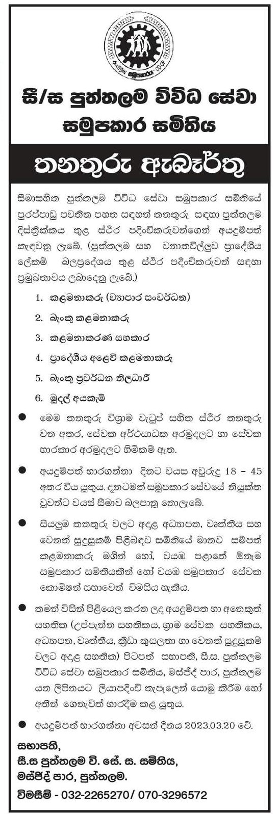 Management Assistant, Manager, Bank Manager, Regional Marketing Manager, Bank Promotion Officer, Cashier - Puttalam Multi Purpose Cooperative Society Ltd